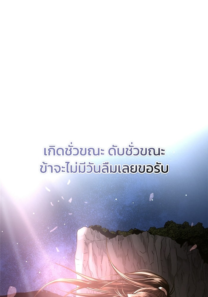 ปลุกตำนานมารคืนชีพ - หน้า 147