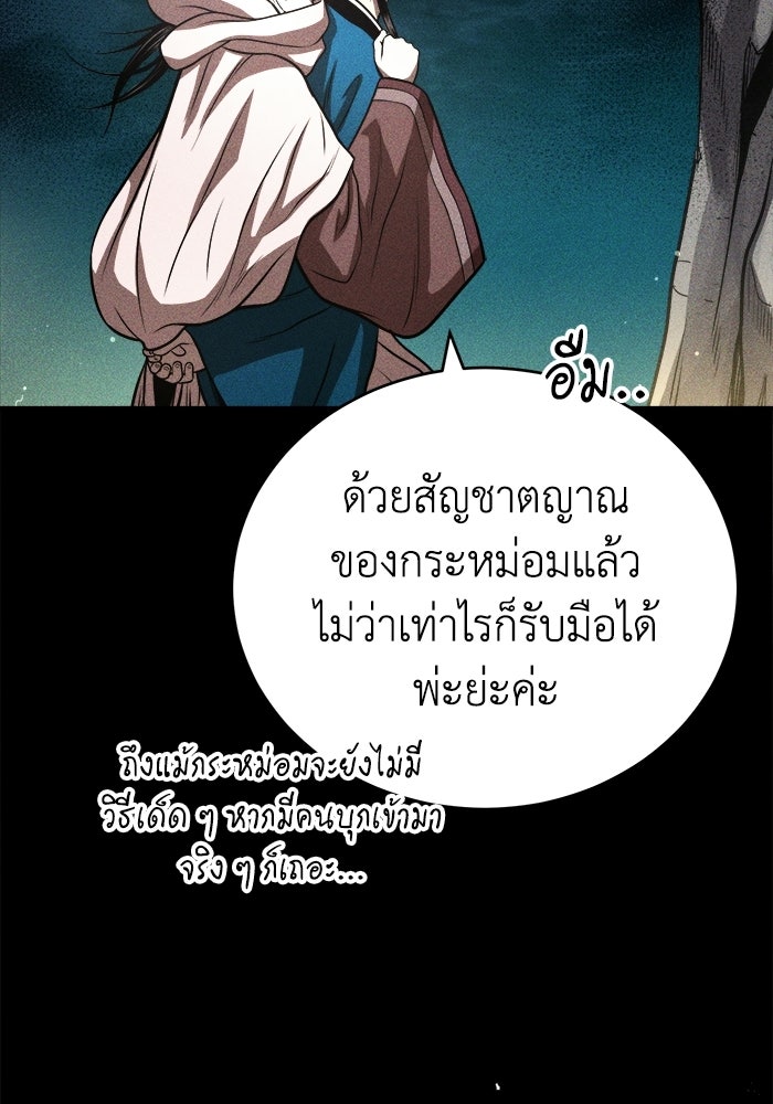 ปลุกตำนานมารคืนชีพ - หน้า 33