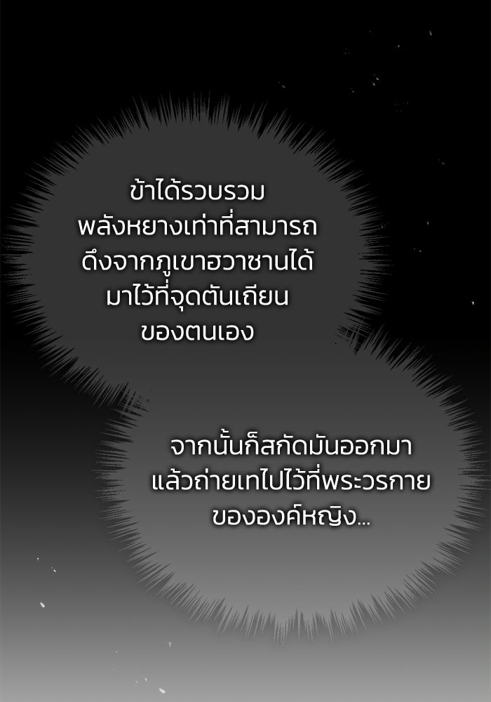 ปลุกตำนานมารคืนชีพ - หน้า 34