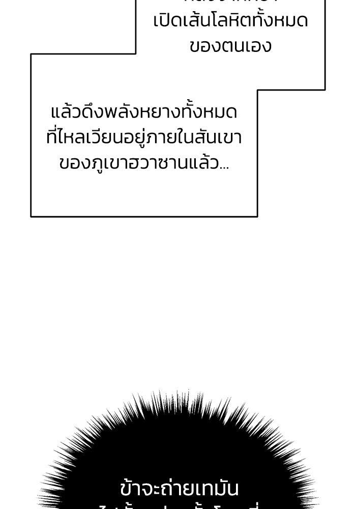 ปลุกตำนานมารคืนชีพ - หน้า 38