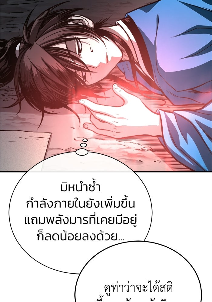 ปลุกตำนานมารคืนชีพ - หน้า 56