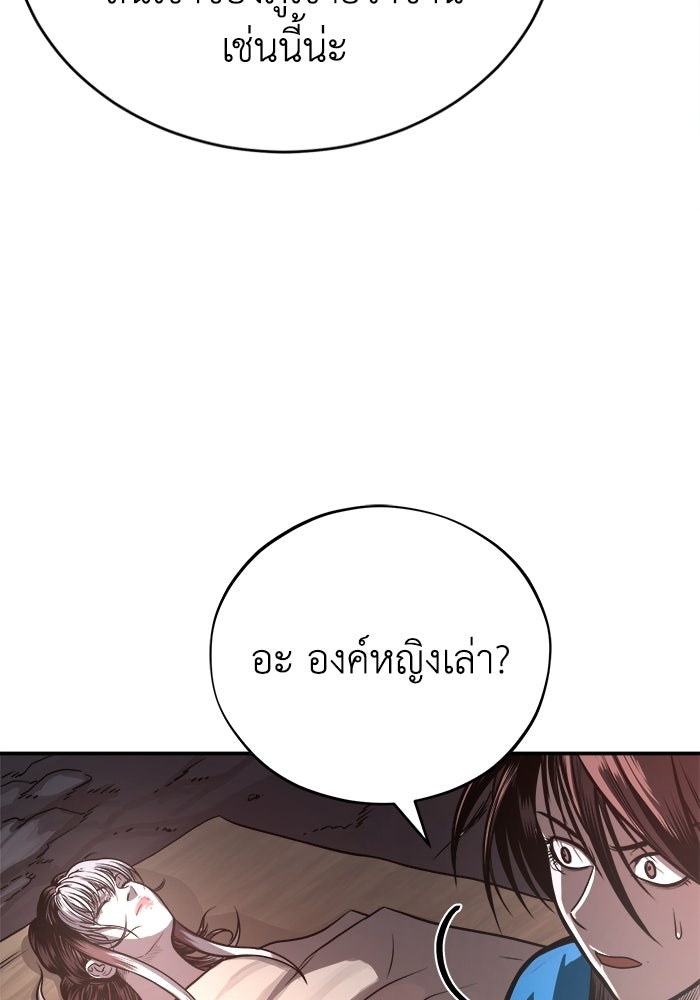 ปลุกตำนานมารคืนชีพ - หน้า 59