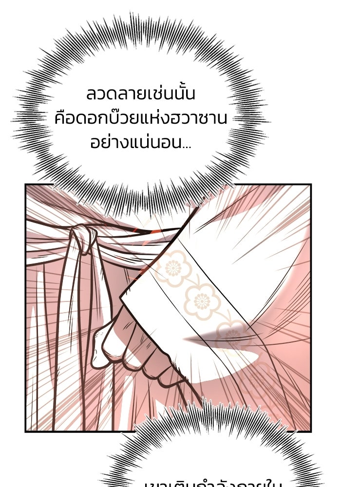 ปลุกตำนานมารคืนชีพ - หน้า 63