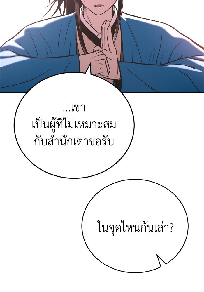 ปลุกตำนานมารคืนชีพ - หน้า 67