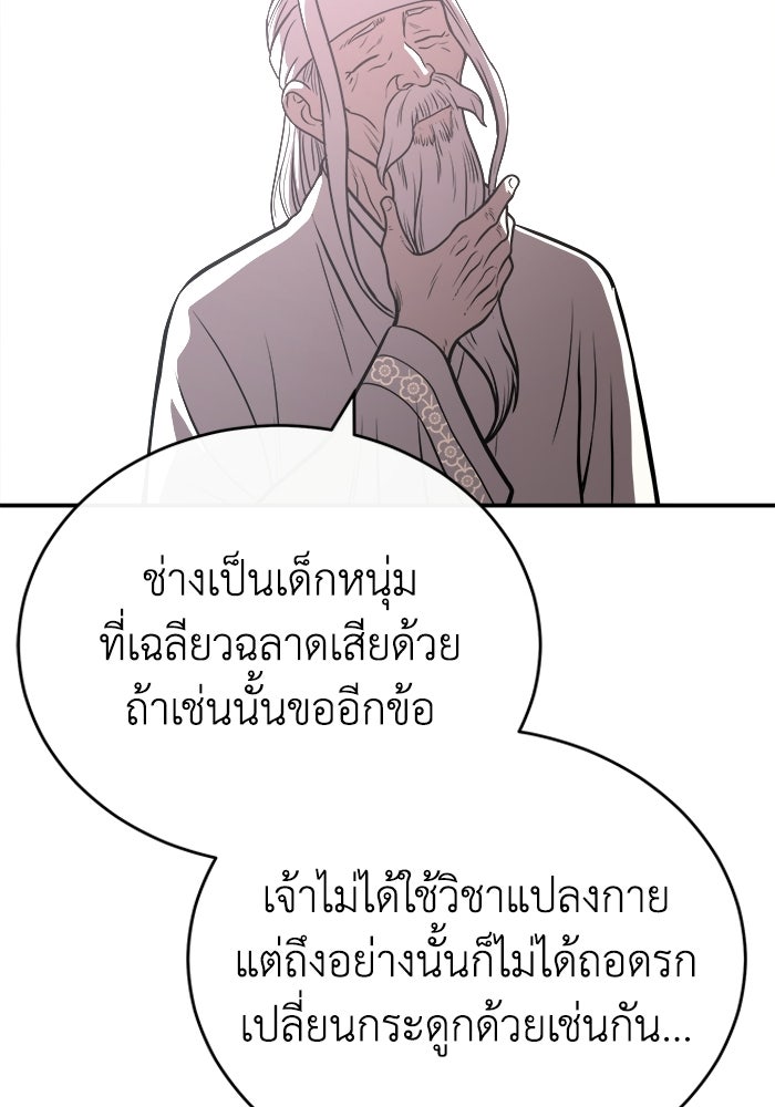 ปลุกตำนานมารคืนชีพ - หน้า 69