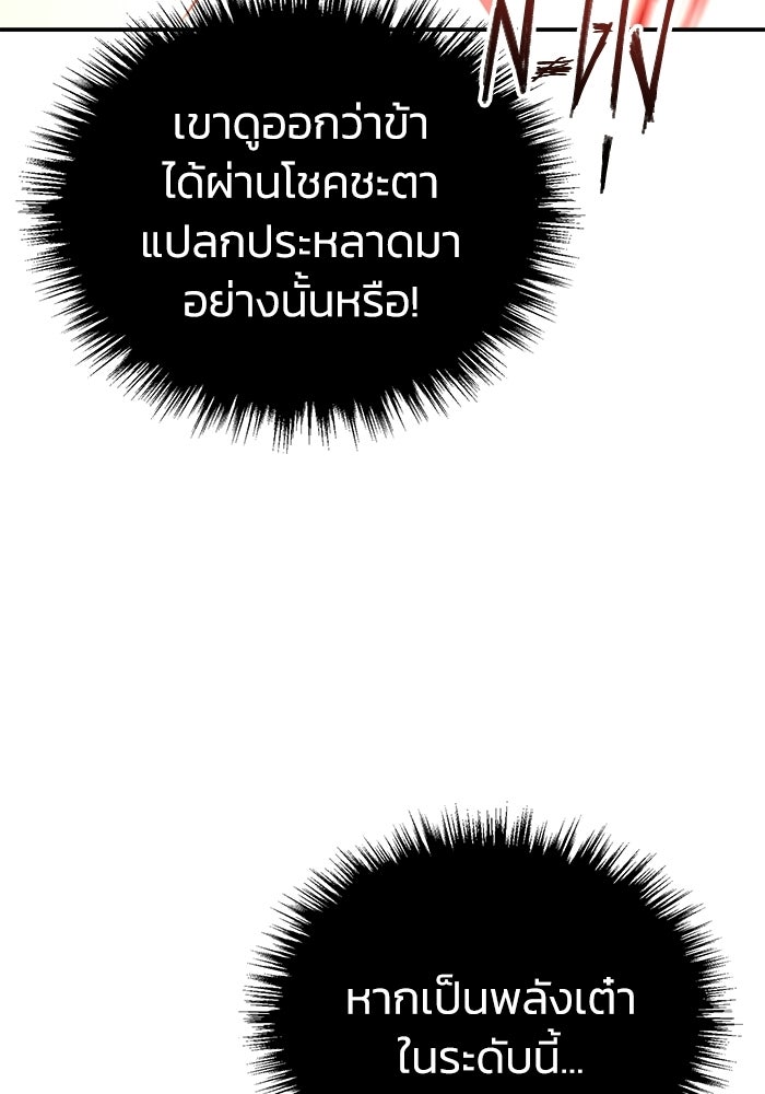 ปลุกตำนานมารคืนชีพ - หน้า 72