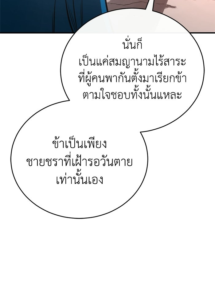 ปลุกตำนานมารคืนชีพ - หน้า 74