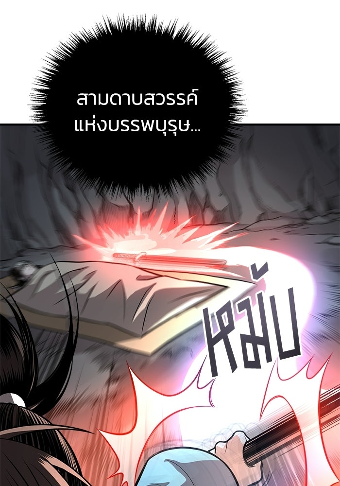 ปลุกตำนานมารคืนชีพ - หน้า 75