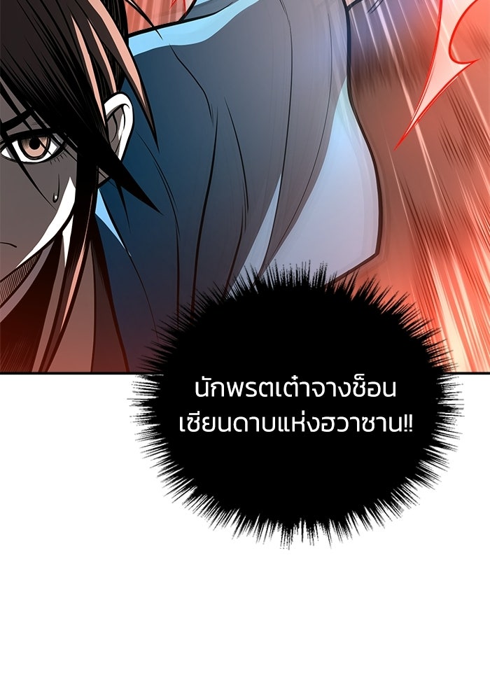 ปลุกตำนานมารคืนชีพ - หน้า 76