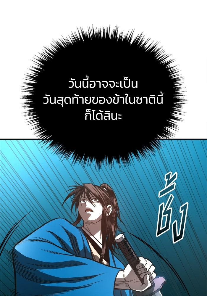 ปลุกตำนานมารคืนชีพ - หน้า 77