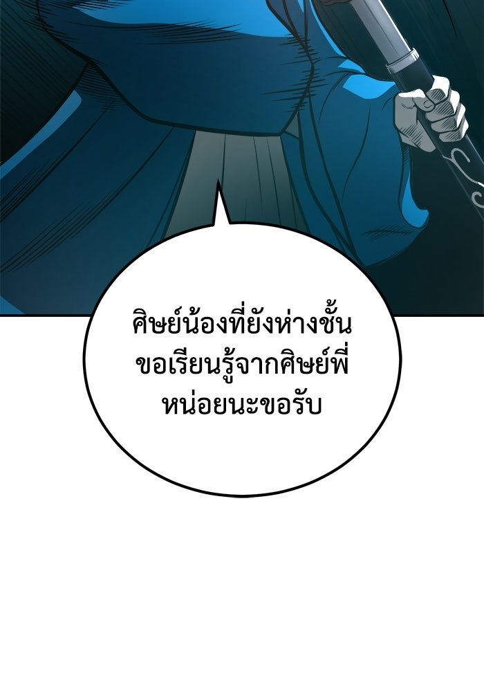 ปลุกตำนานมารคืนชีพ - หน้า 78