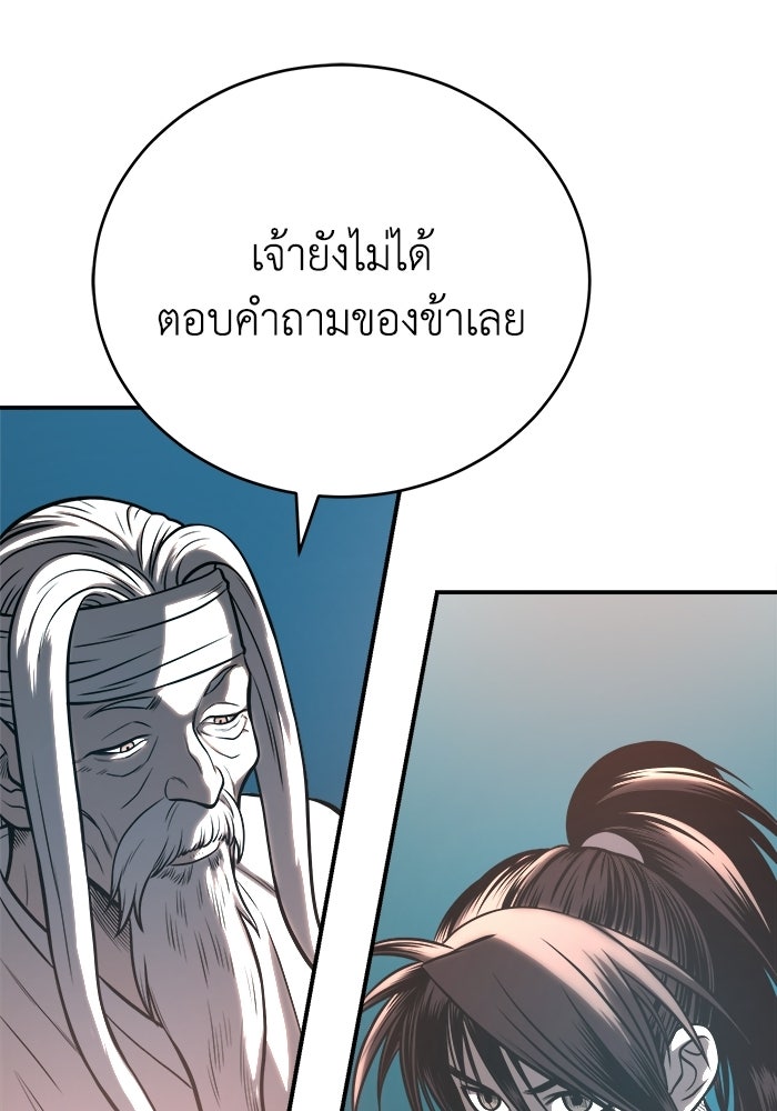 ปลุกตำนานมารคืนชีพ - หน้า 79