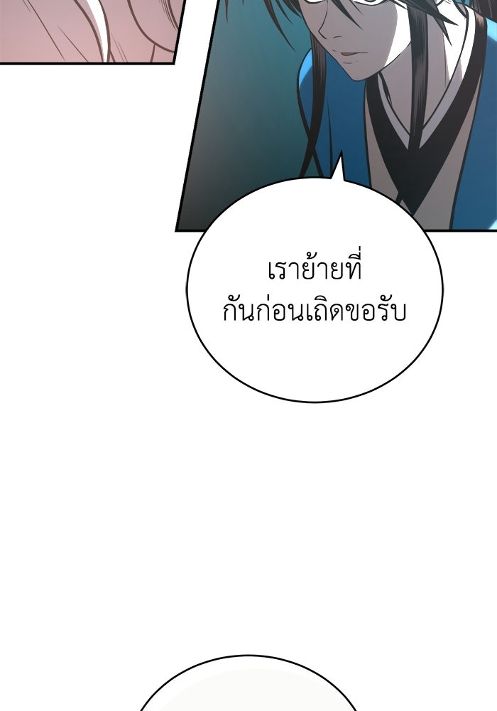 ปลุกตำนานมารคืนชีพ - หน้า 80