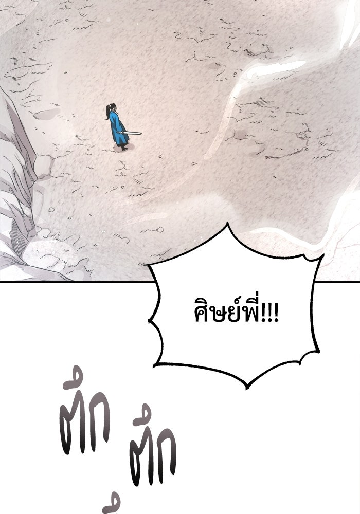 ปลุกตำนานมารคืนชีพ - หน้า 84