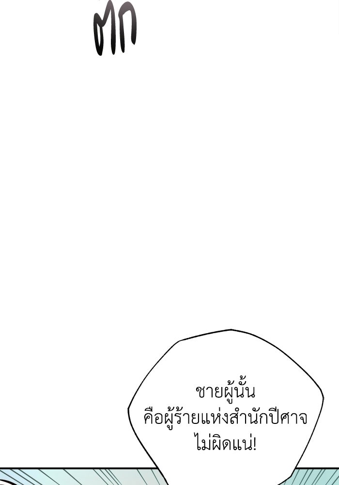 ปลุกตำนานมารคืนชีพ - หน้า 85