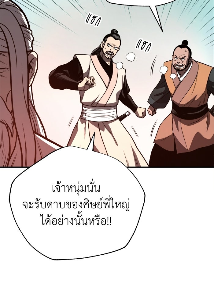ปลุกตำนานมารคืนชีพ - หน้า 86