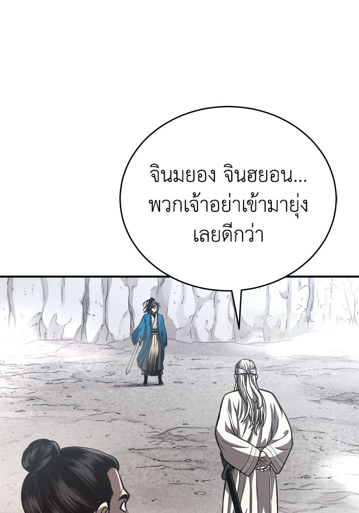 ปลุกตำนานมารคืนชีพ - หน้า 87