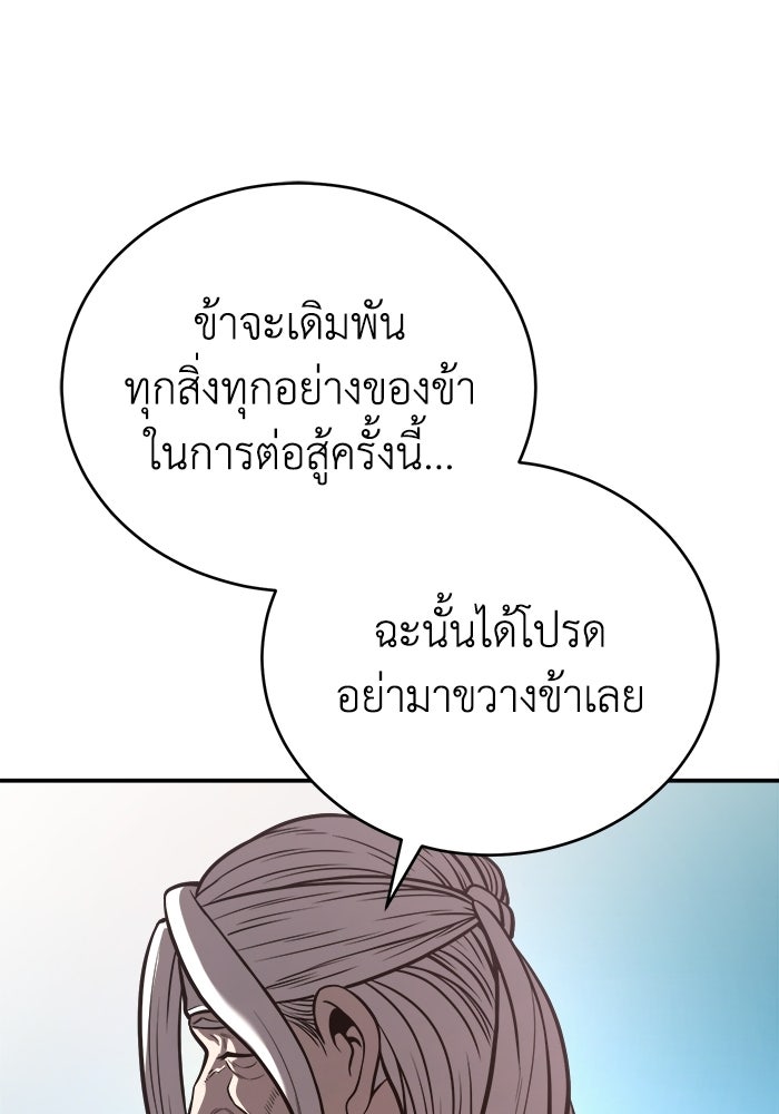 ปลุกตำนานมารคืนชีพ - หน้า 89