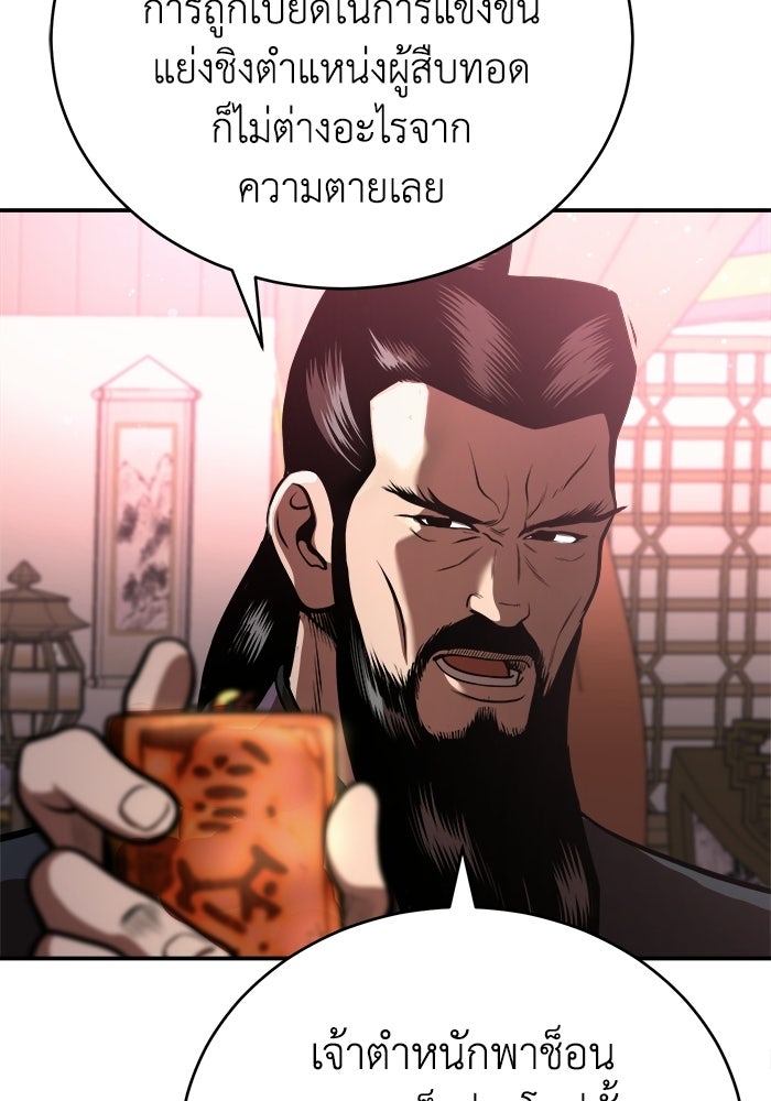ปลุกตำนานมารคืนชีพ - หน้า 9