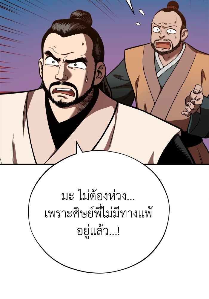ปลุกตำนานมารคืนชีพ - หน้า 93