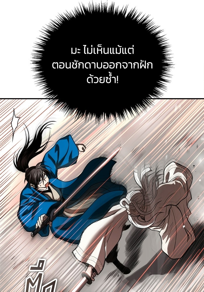 ปลุกตำนานมารคืนชีพ - หน้า 98
