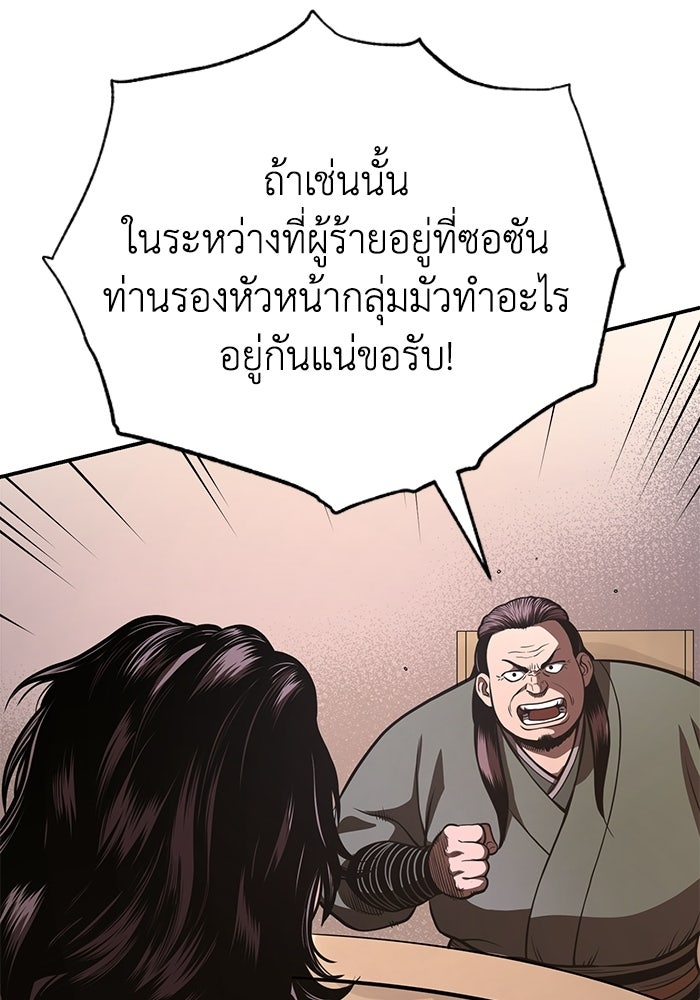 ปลุกตำนานมารคืนชีพ - หน้า 101