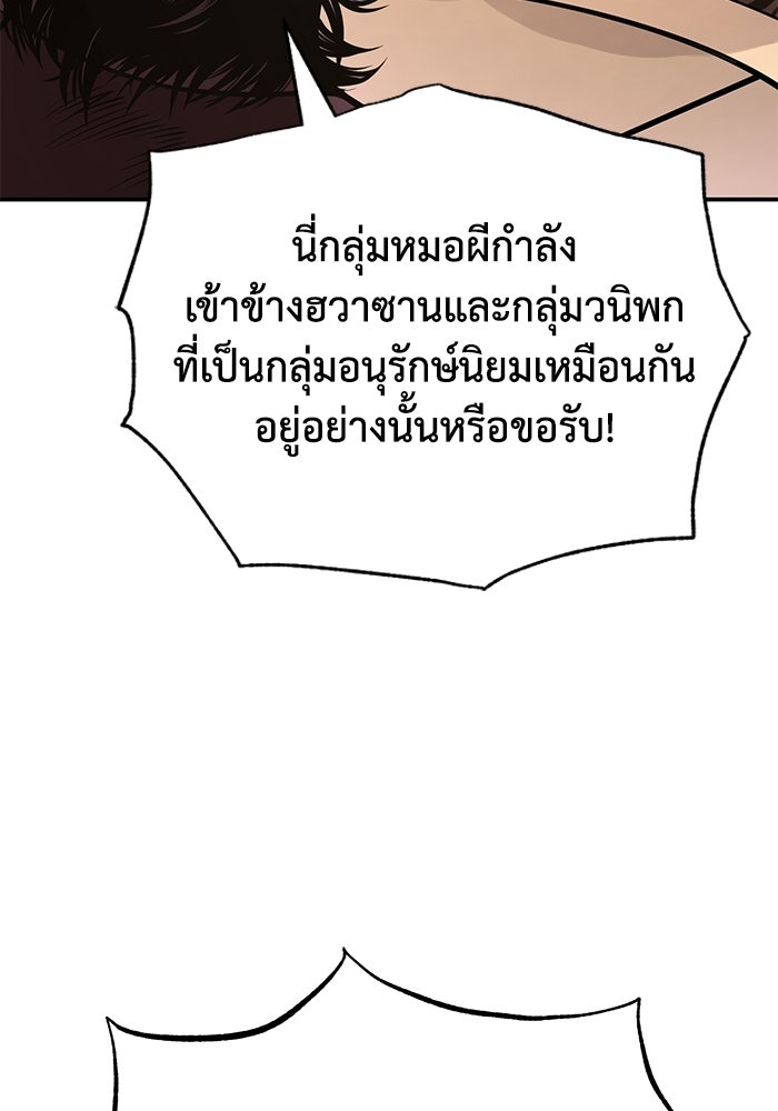 ปลุกตำนานมารคืนชีพ - หน้า 102
