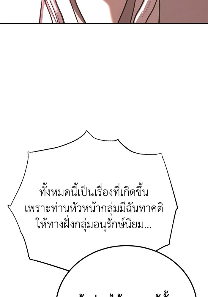 ปลุกตำนานมารคืนชีพ - หน้า 104