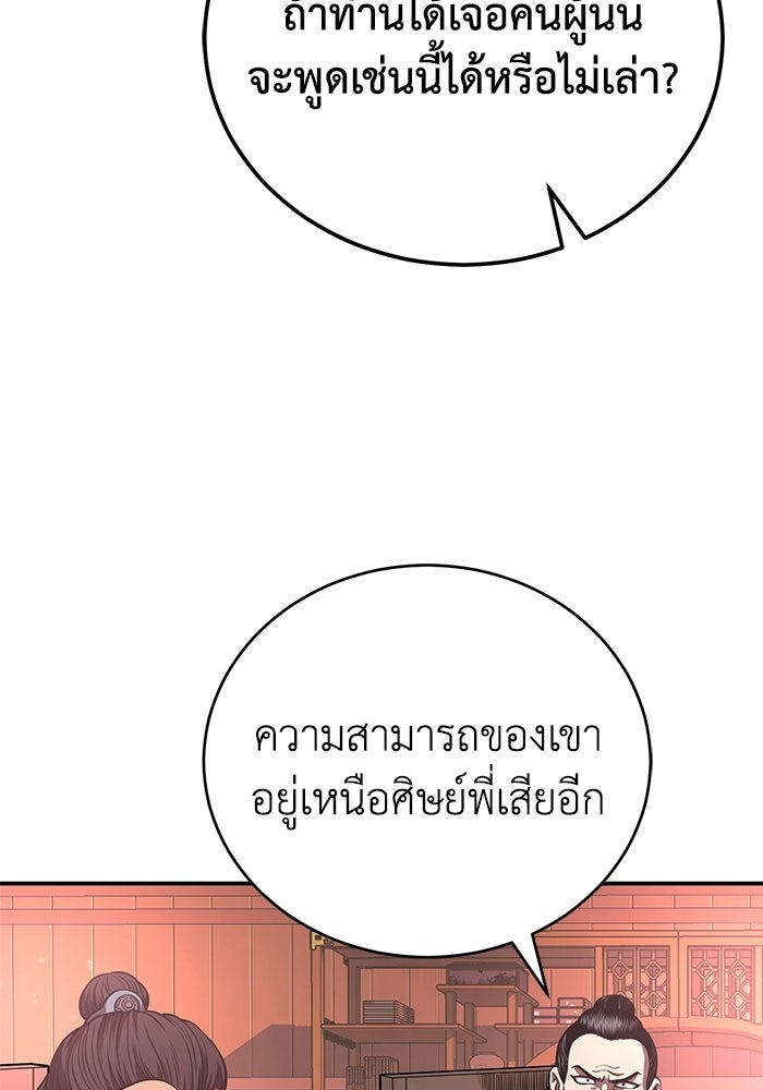 ปลุกตำนานมารคืนชีพ - หน้า 105