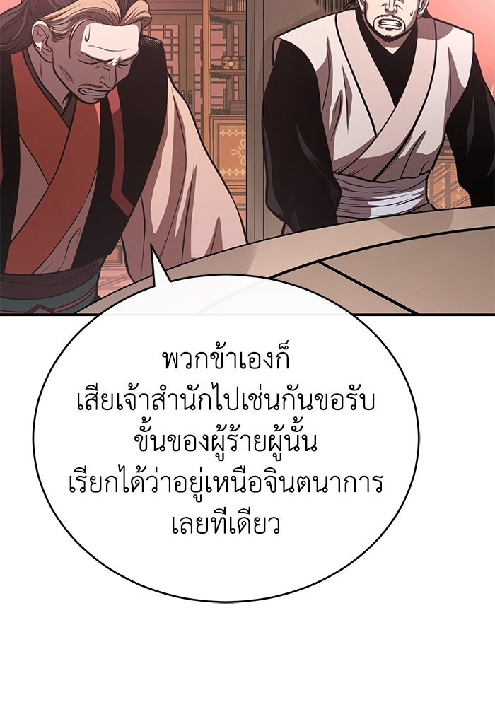 ปลุกตำนานมารคืนชีพ - หน้า 106