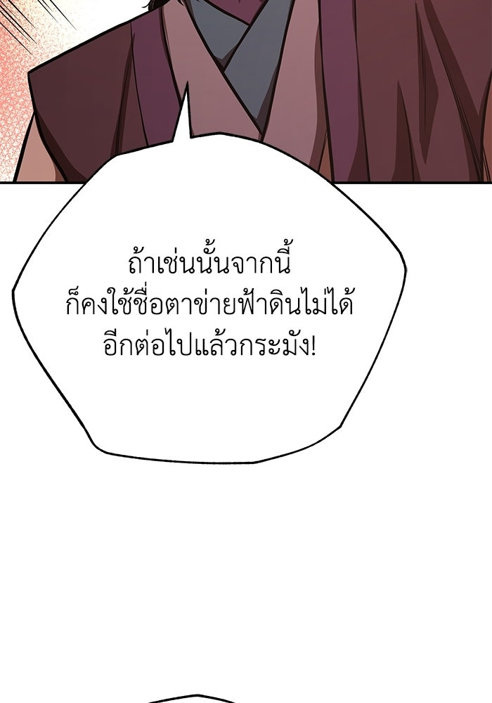ปลุกตำนานมารคืนชีพ - หน้า 108