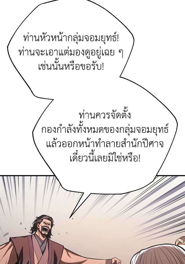 ปลุกตำนานมารคืนชีพ - หน้า 109