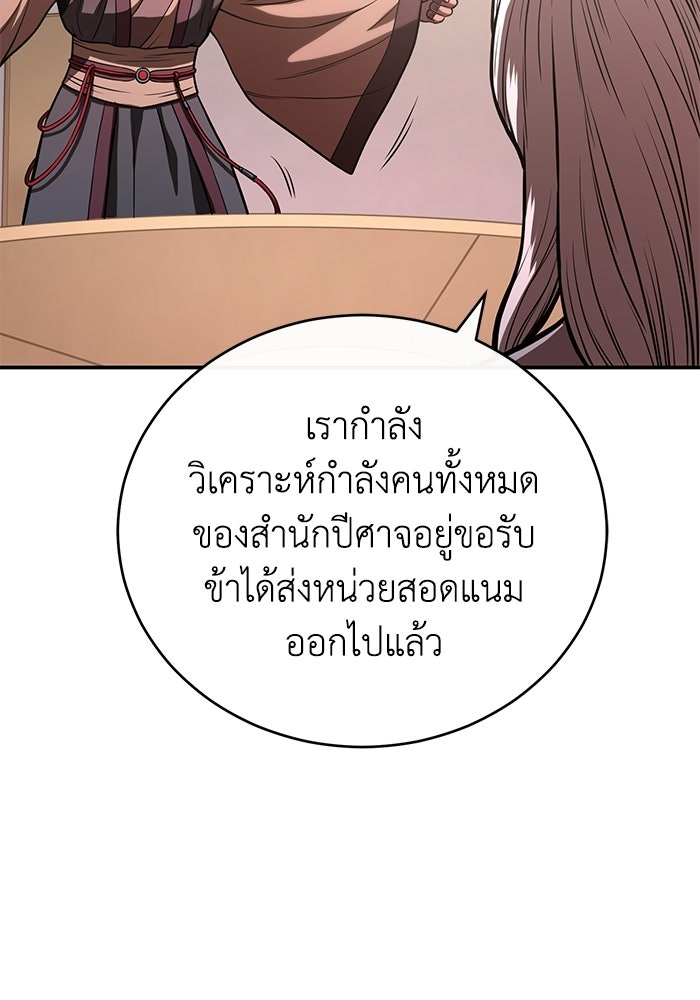 ปลุกตำนานมารคืนชีพ - หน้า 110