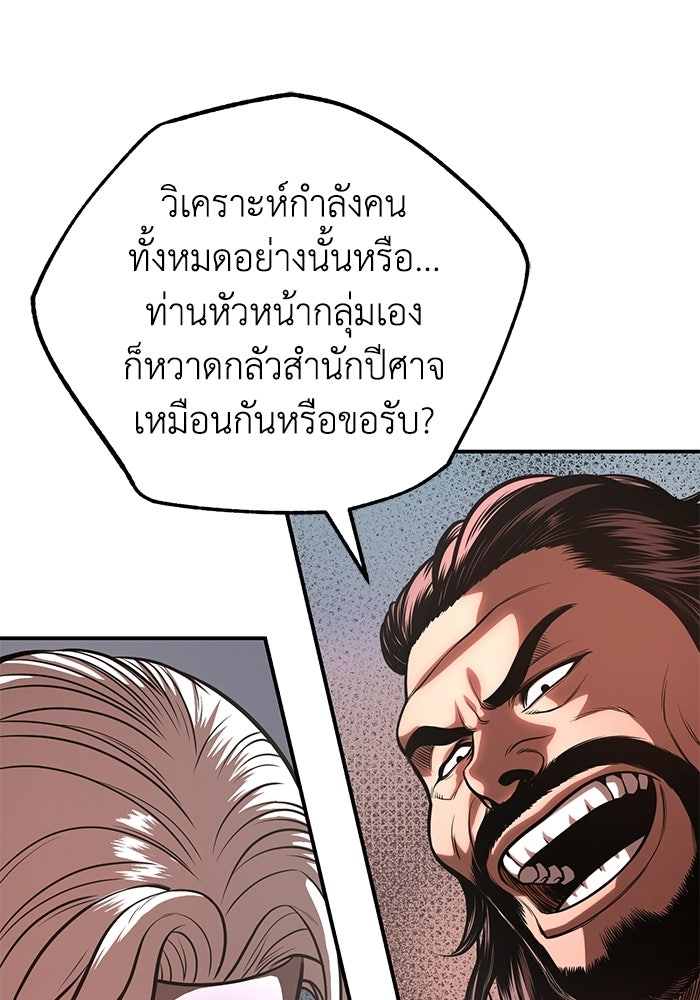 ปลุกตำนานมารคืนชีพ - หน้า 111
