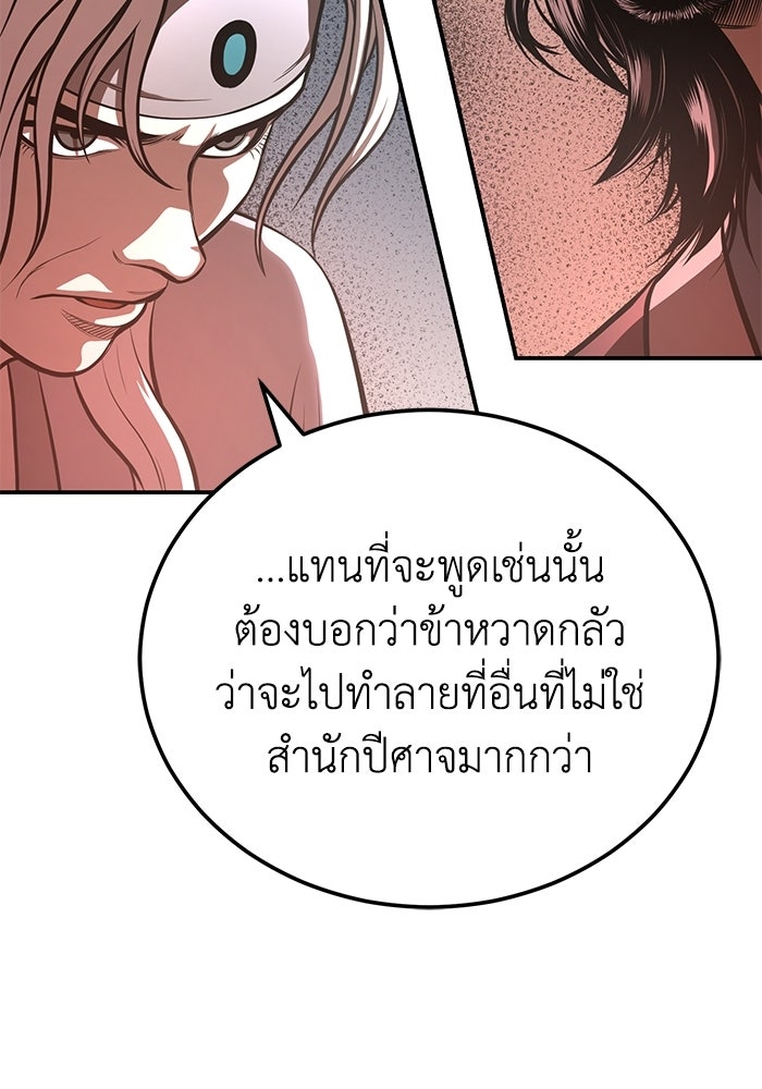 ปลุกตำนานมารคืนชีพ - หน้า 112