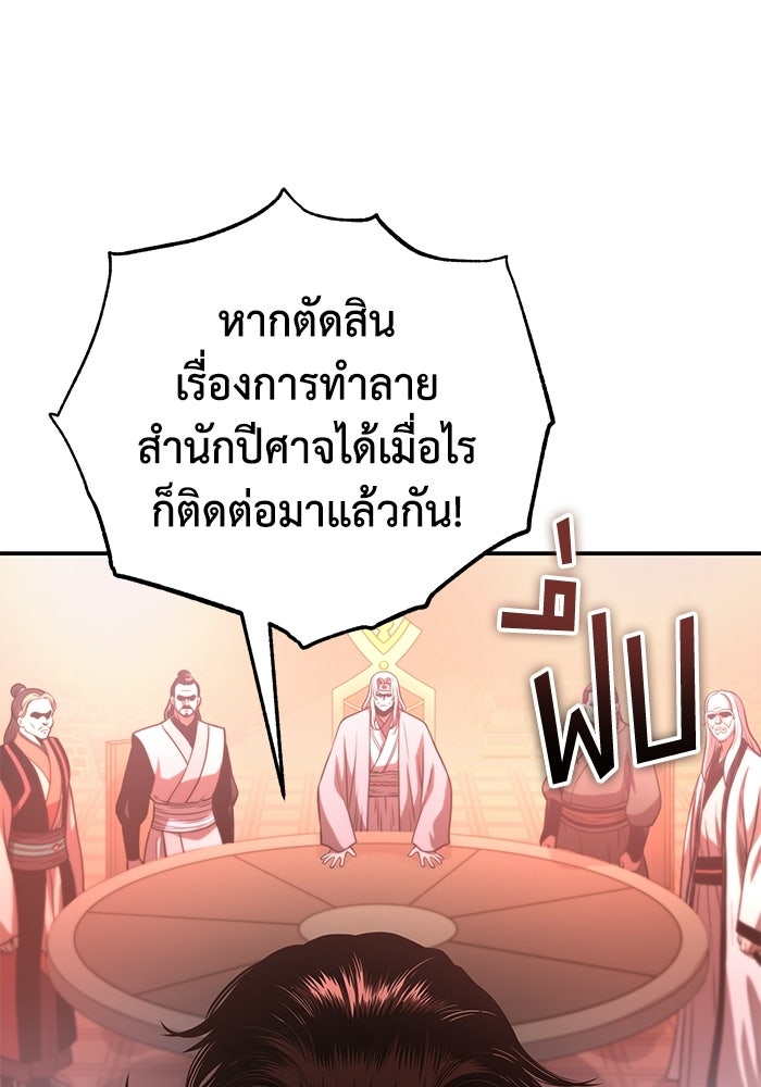 ปลุกตำนานมารคืนชีพ - หน้า 113