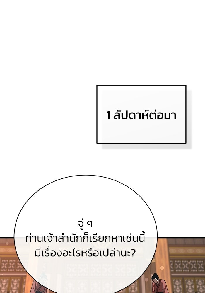 ปลุกตำนานมารคืนชีพ - หน้า 116