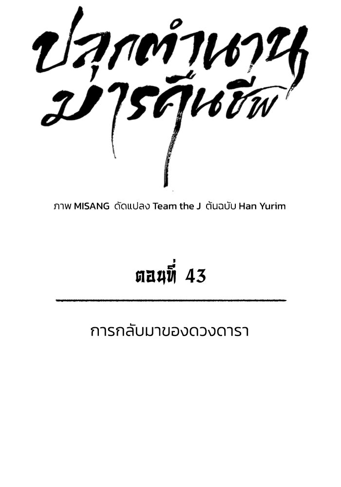 ปลุกตำนานมารคืนชีพ - หน้า 12