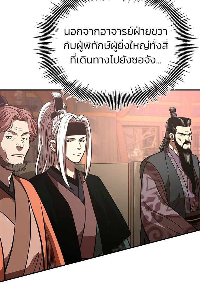 ปลุกตำนานมารคืนชีพ - หน้า 122