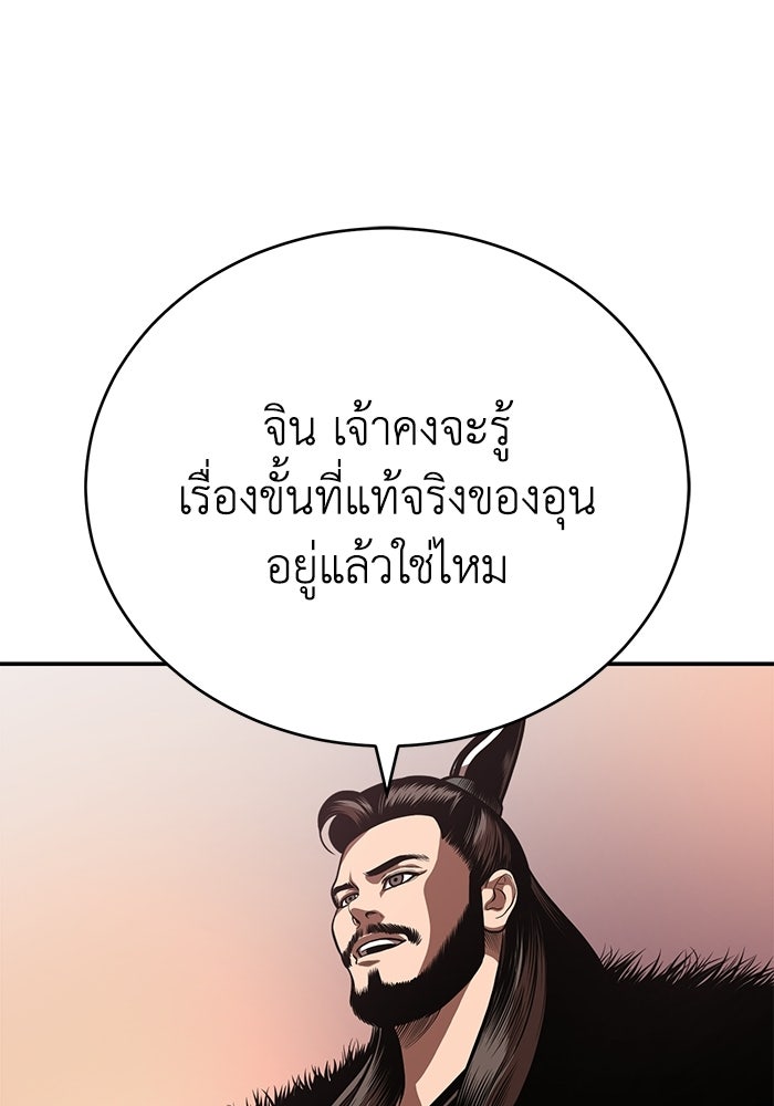 ปลุกตำนานมารคืนชีพ - หน้า 126
