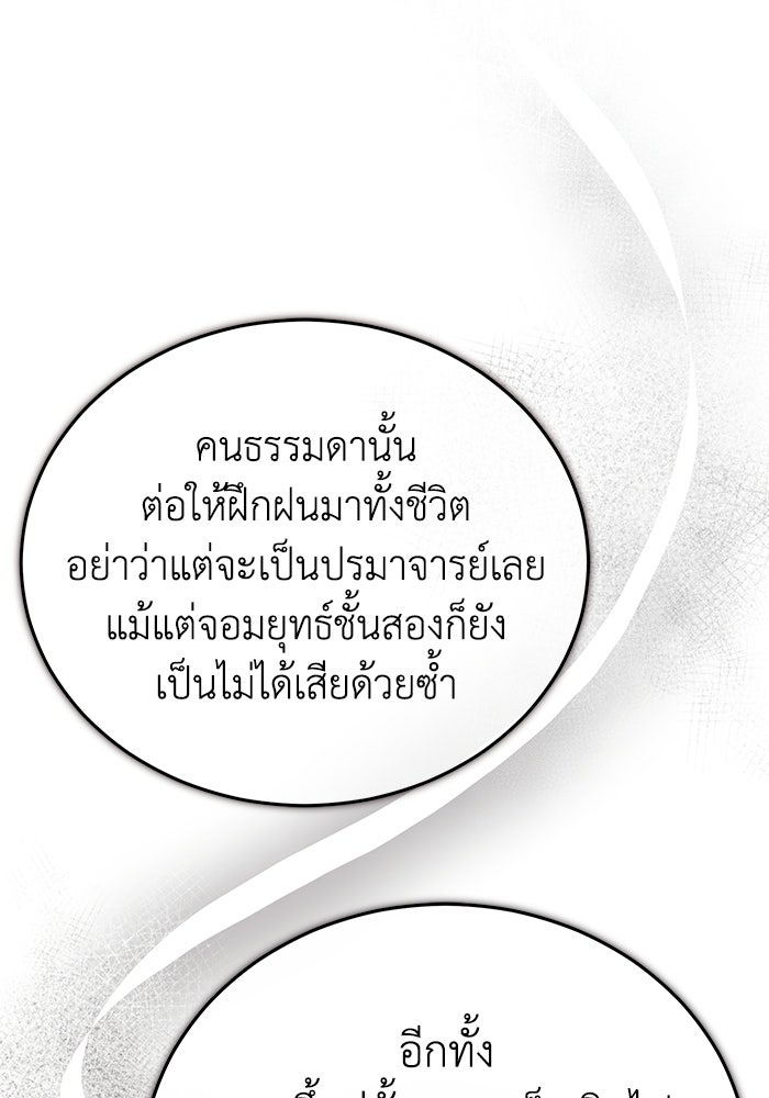 ปลุกตำนานมารคืนชีพ - หน้า 131