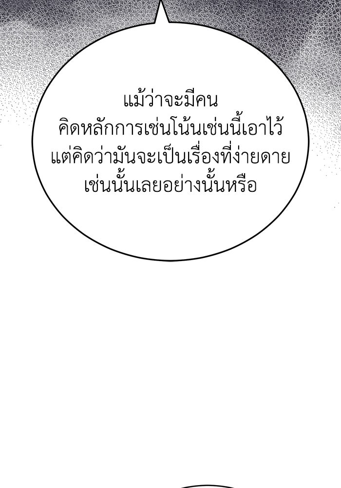 ปลุกตำนานมารคืนชีพ - หน้า 134