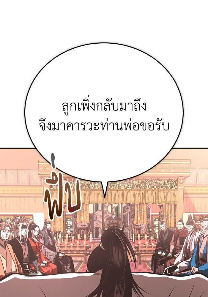 ปลุกตำนานมารคืนชีพ - หน้า 136