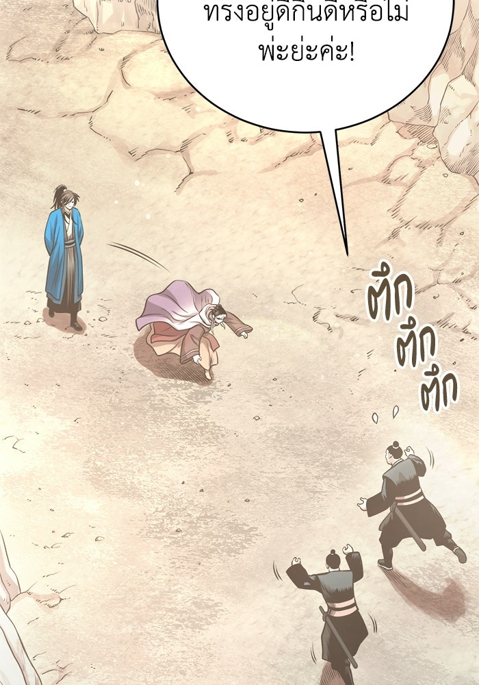 ปลุกตำนานมารคืนชีพ - หน้า 14