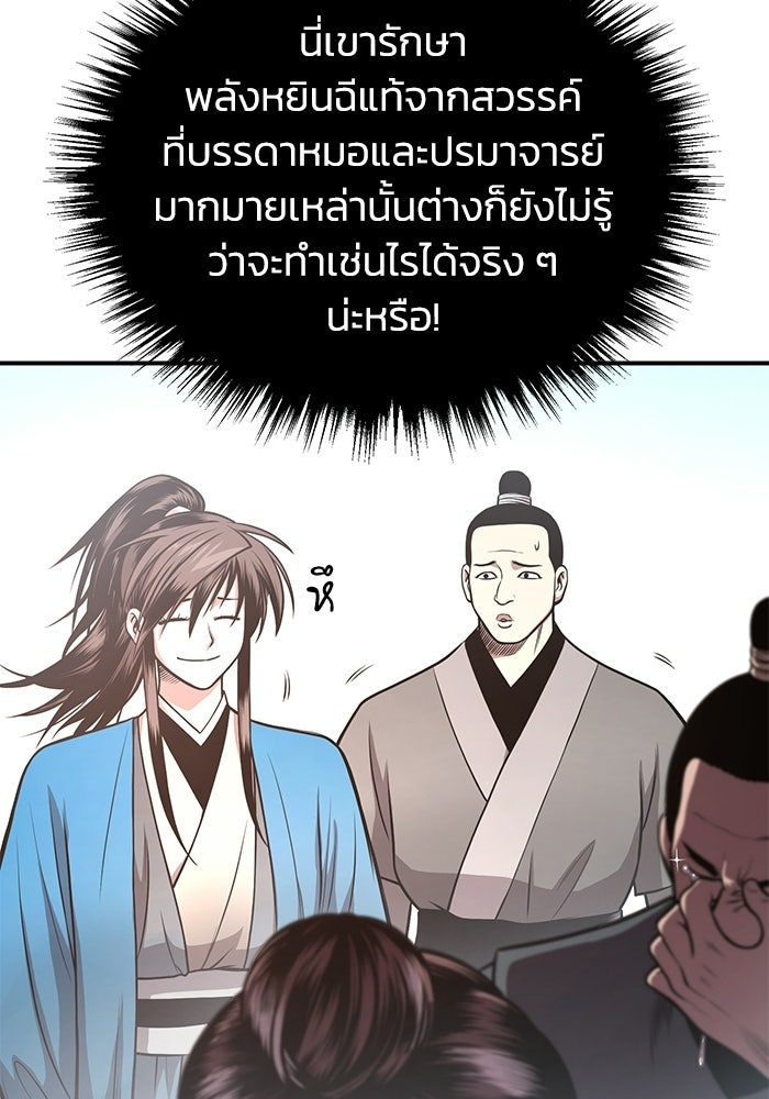 ปลุกตำนานมารคืนชีพ - หน้า 18