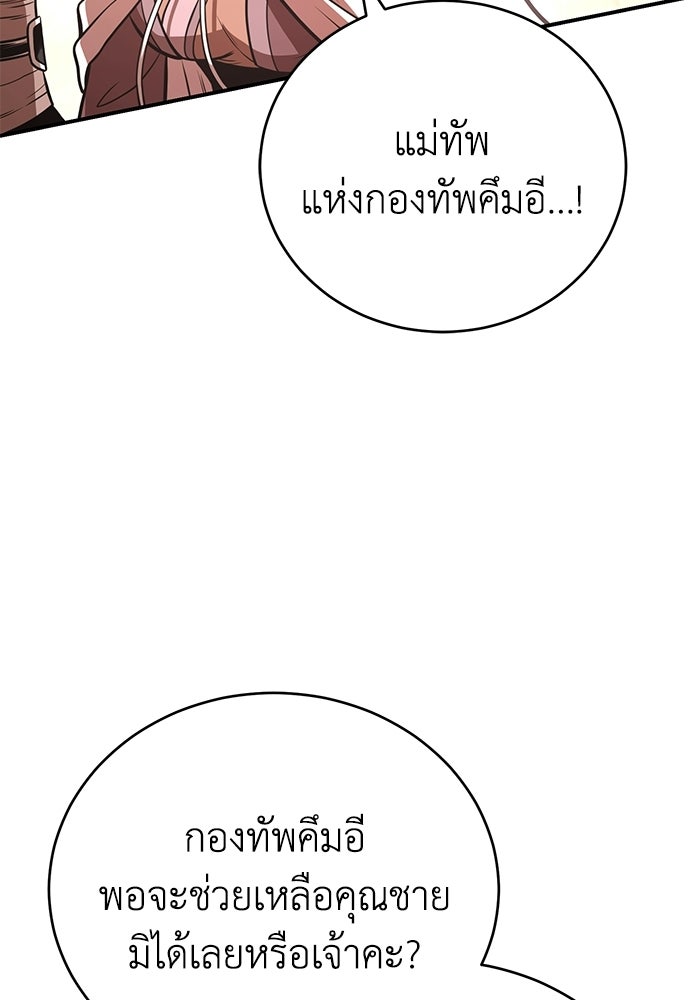 ปลุกตำนานมารคืนชีพ - หน้า 30