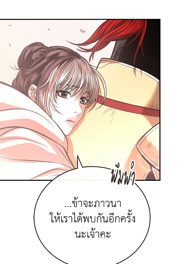 ปลุกตำนานมารคืนชีพ - หน้า 36