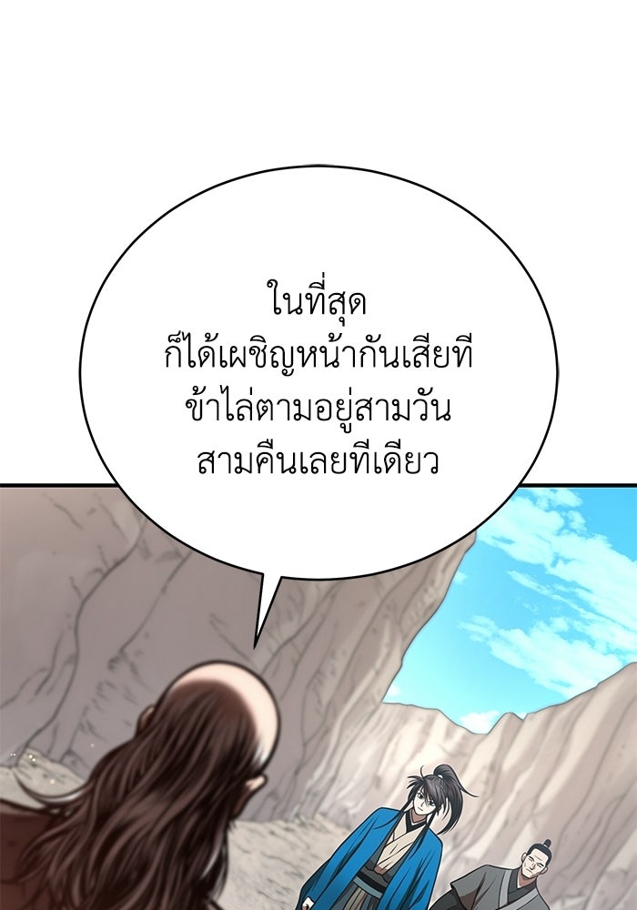ปลุกตำนานมารคืนชีพ - หน้า 38