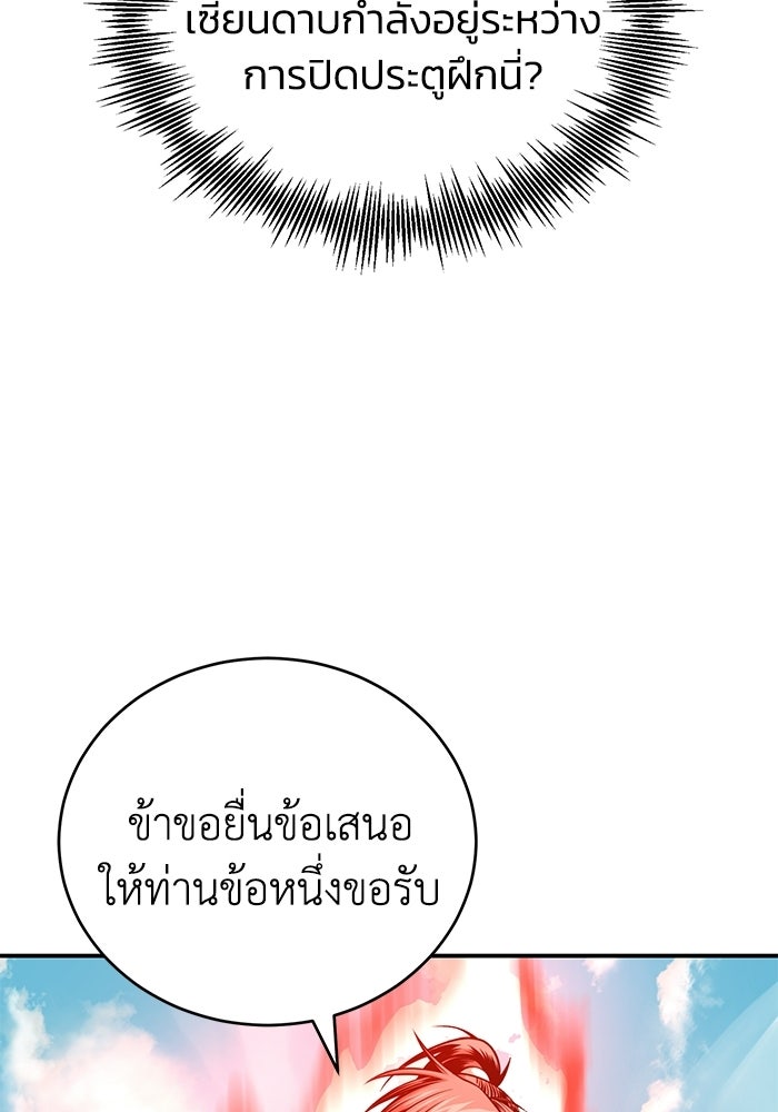 ปลุกตำนานมารคืนชีพ - หน้า 43