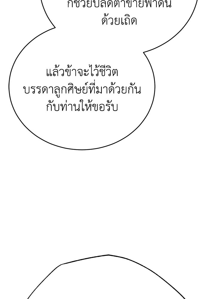 ปลุกตำนานมารคืนชีพ - หน้า 45
